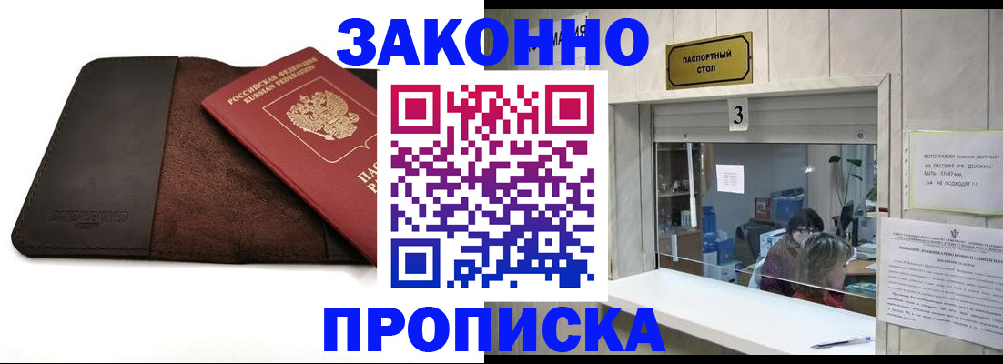 прописка в Тюкалинске