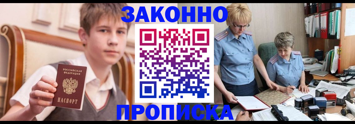 купить прописку в Тюкалинске